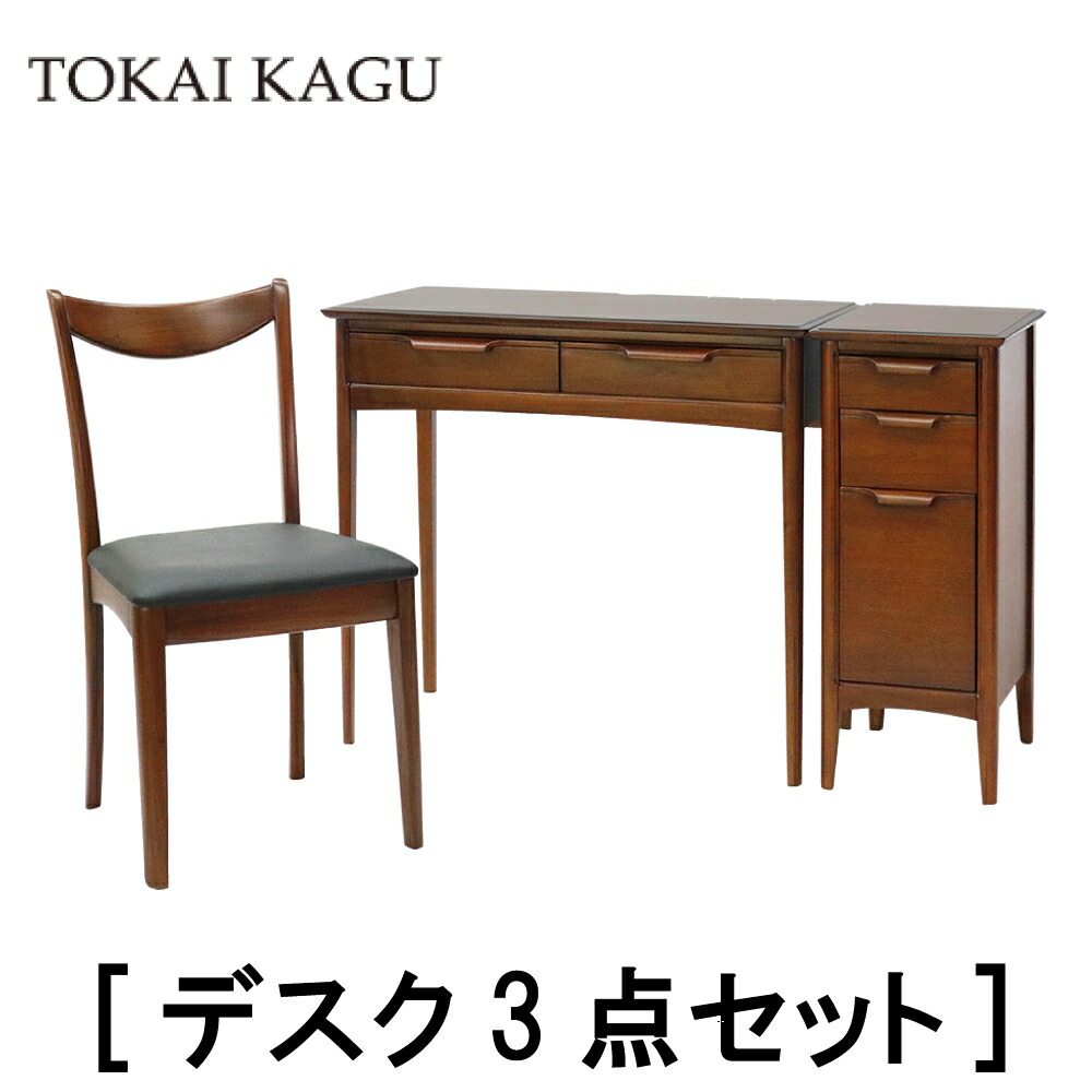 【配送設置無料】【送料無料】正規販売店 東海家具 オーランド ORLAND デスク3点セット ヨーロピアンミッドセンチュリースタイル 北欧テイスト マホガニー 無垢材
