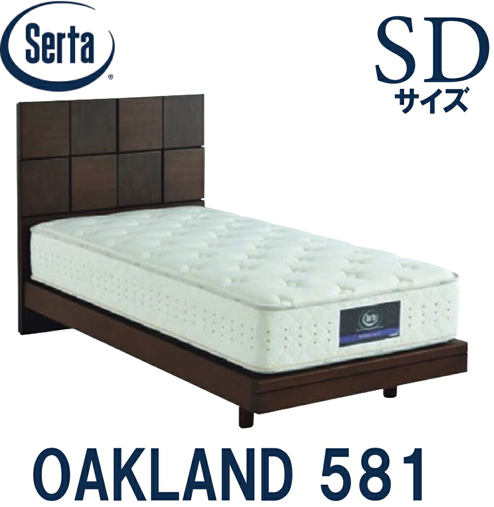 【貨物輸送備えつける無料】サータ SERTA オークランド581 SD大いさ 虚蝉ダブル 臥榻屋台骨 屋台骨単品 OAKLAND581 ステイション手合い ウォール中毒者色 WN WN突板 滑っこい 日本製 今めかしい ジオメトリックパターン ウレタン脂ペンキ塗り 臥榻 ベッド-インテリア・寝具・収納