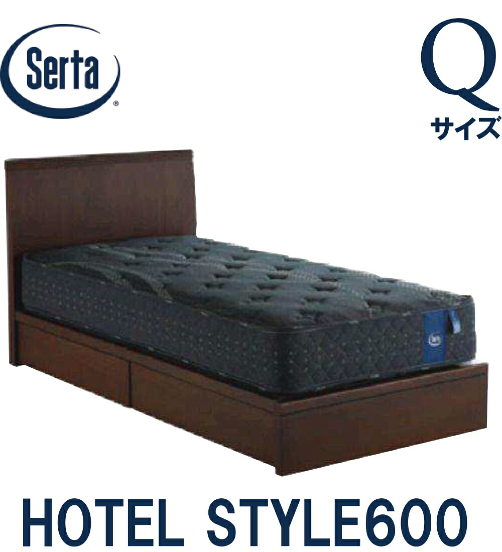 【送料設置無料】サータ SERTA ホテルスタイル600 クイーンサイズ Qサイズ ベッドフレーム フレーム単品 HOTEL STYLE600 引き出しタイプ 日本製 ベッド 収納｜アベファニチャー 108,900円