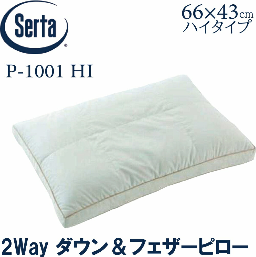 楽天市場】サータ ダウンピロー P-916 Sサイズ シングル 枕 300g