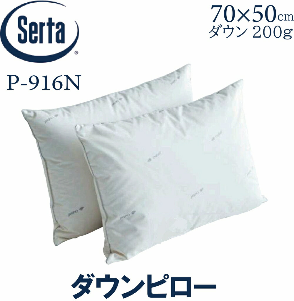 【貨物輸送無料】定まり売りわたす店サータ SERTA ダウンピロー P-916N 200g S大きさ 70×50糎 落ち込む 鳥毛 鳥毛 枕 ピロー ホンブルグ帽 SOFT 再利用落ち込む操作手順 生まれ変わり鳥毛
