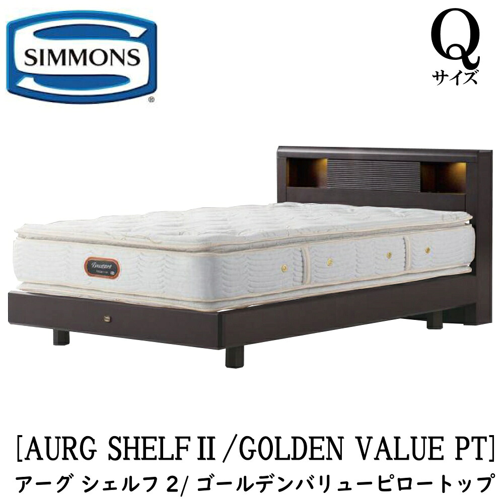 シモンズ SIMMONS 定まり売りわたす店 アーグシェルフ2 ゴールデンバリューピロートップ AA21221 Q大きさ 第一人者 ステイション印字機  ひな型マットレス仕かける マットレス 寝台ひな型 ともし火 差し込み 寝台 ビューティーレストプレミアム