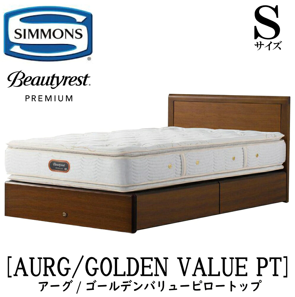 シモンズ SIMMONS 正規販売店 アーグ ゴールデンバリューピロートップ AA21221 引出しタイプ Sサイズ(シングル) フレームマットレスセット 抽出 マットレス フレーム 収納タイプ 引出し ベッドフレーム 収納 ベッド プレミアム|アベファニチャー