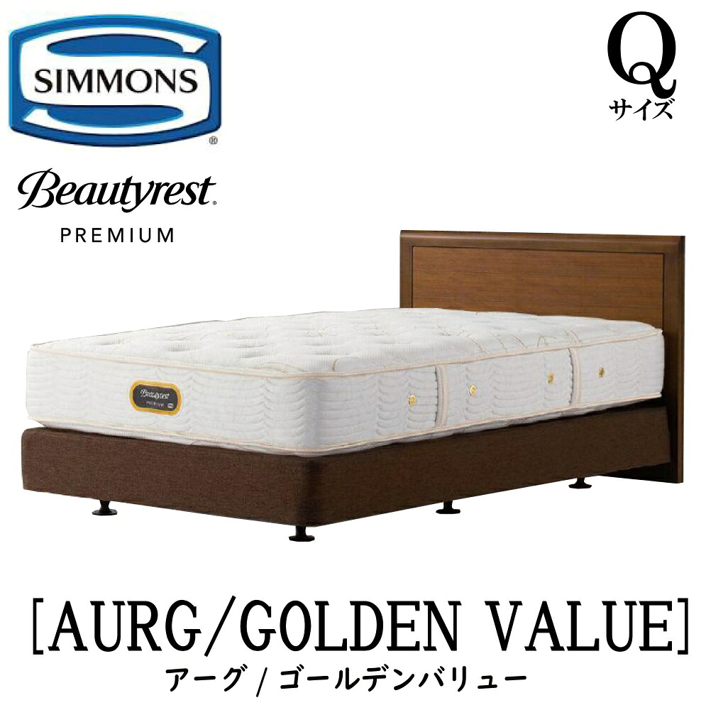 シモンズ SIMMONS 定まり売りわたす店 アーグ ゴールデンありがた味 AA21223 ダブル座蒲団印字機 Q大きさ  (第一人者)   ひな型マットレス仕かける ボックス席弾機 マットレス ひな型 納める印字機 寝台ひな型 寝台 割り増し金