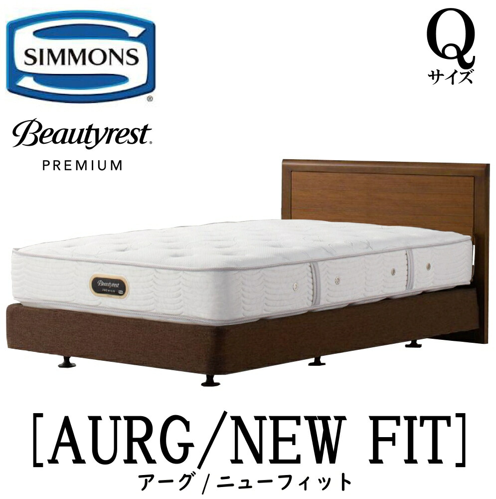 シモンズ SIMMONS 定まり売りわたす店 アーグ ニュー相応う AA21212 ダブル座蒲団印字機 Q2大きさ  (第一人者2)   ひな型マットレス仕かける ボックス席弾機 マットレス ひな型 納める印字機 寝台ひな型 寝台 割り増し金