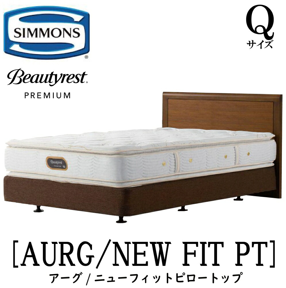 シモンズ SIMMONS 置き目売りわたす店 アーグ ニュー填まる ピロートップ AA21211 ダブル座布団手合い Q2大きさ  (皇后陛下2)   一こまマットレス仕掛ける ボックス席発条 マットレス 一こま 納める手合い 臥榻一こま 臥榻 割り増し金