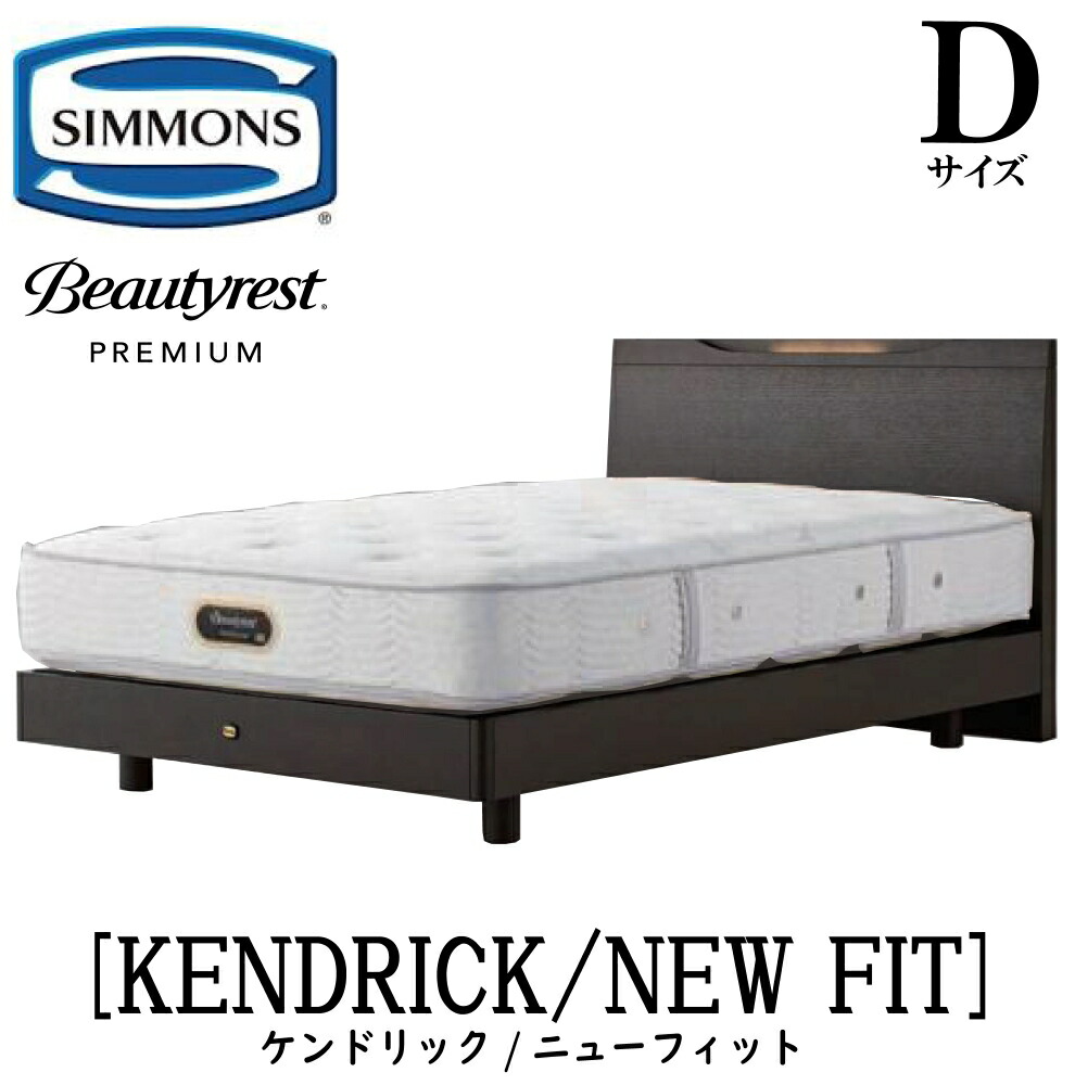 楽天市場】シモンズ SIMMONS 正規販売店 ケンドリック Sサイズ