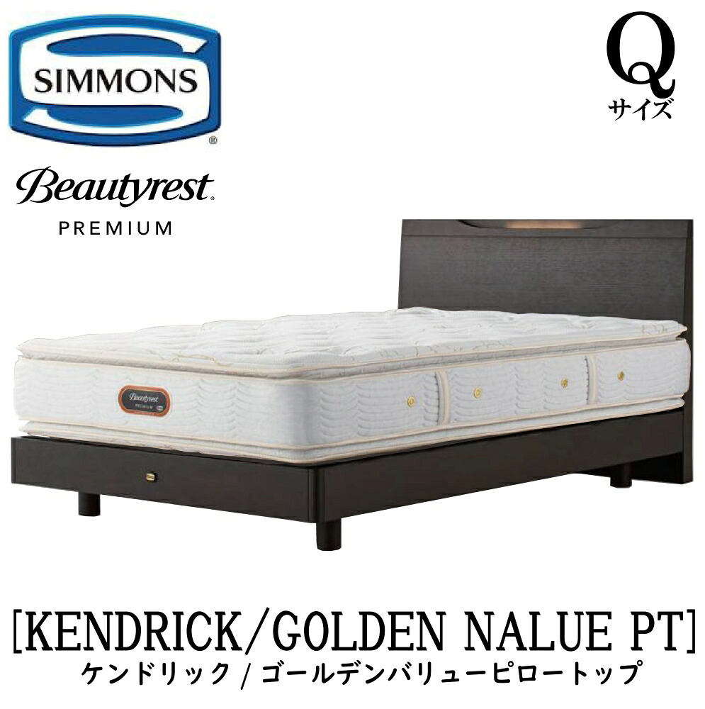 シモンズ SIMMONS 置き目売りわたす店 ケンドリック Q大きさ 皇后陛下 ステイション手合い ゴールデンバリューピロートップ AA21221 一こまマットレス仕掛ける マットレス 一こま 臥榻一こま 木目細か 臥榻 ベット 割り増し金つづき物 すのこ