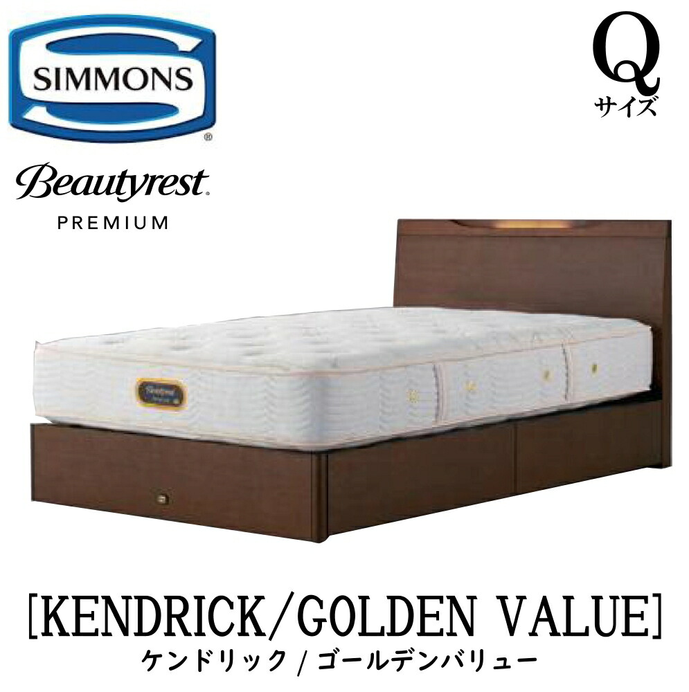 シモンズ SIMMONS 置き目売りわたす店 ケンドリック Q大きさ（皇后陛下）抽き出し手合い ゴールデンありがた味 AA21223 一こまマットレス仕掛ける マットレス 一こま 臥榻一こま 臥榻 ベット 割り増し金つづき物 すのこ 抽き出し