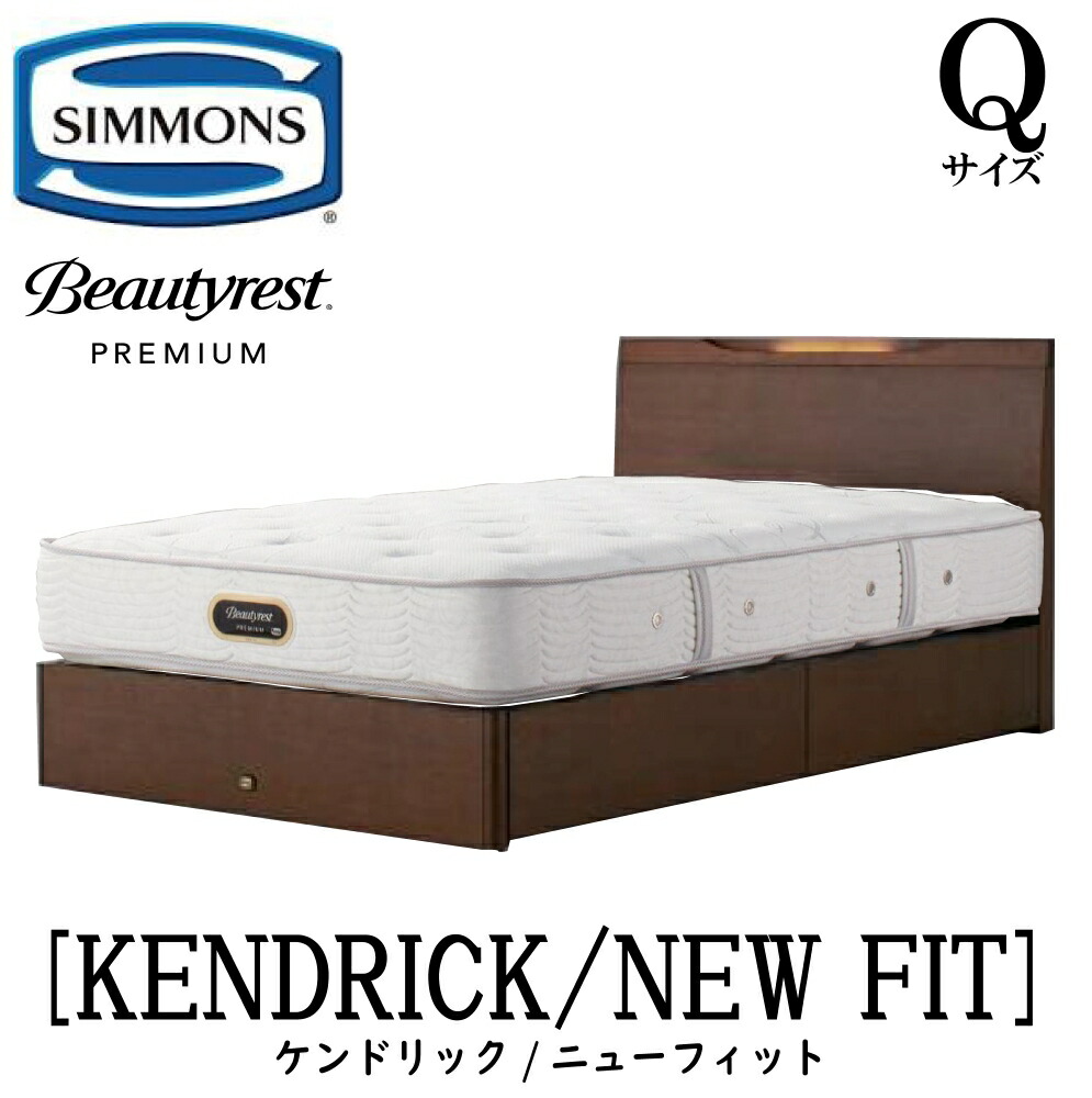 シモンズ SIMMONS 置き目売りわたす店 ケンドリック Q大きさ（皇后陛下）抽き出し手合い ニュー填まる AA21212 一こまマットレス仕掛ける マットレス 一こま 臥榻一こま 臥榻 ベット 割り増し金つづき物 すのこ 抽き出し