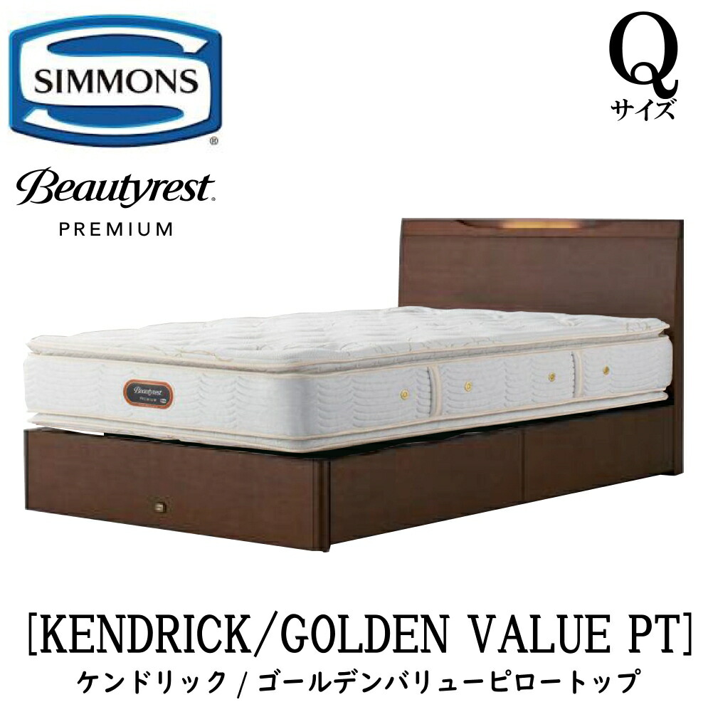 シモンズ SIMMONS 置き目売りわたす店 ケンドリック Q大きさ（皇后陛下）抽き出し手合い ゴールデンバリューピロートップ AA21221 一こまマットレス仕掛ける マットレス 一こま 臥榻一こま 臥榻 ベット 割り増し金つづき物 すのこ 抽き出し