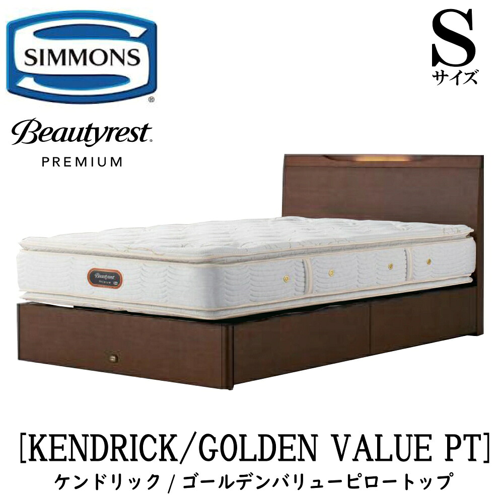 シモンズ SIMMONS 正規販売店 ケンドリック Sサイズ(シングル)引き出しタイプ ゴールデンバリューピロートップ AA21221 フレームマットレスセット マットレス フレーム ベッドフレーム ベッド ベット プレミアムシリーズ すのこ 抽出|アベファニチャー