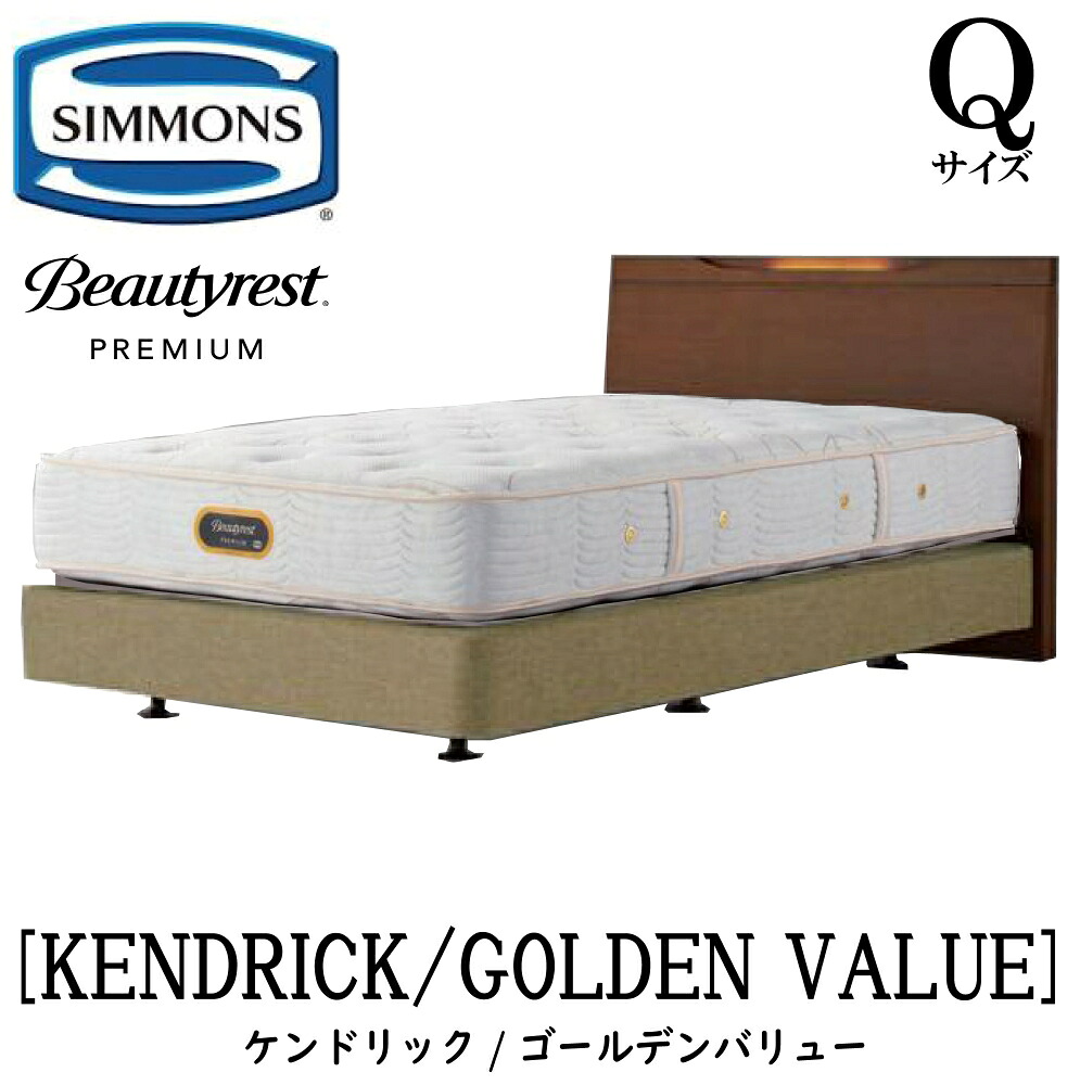 シモンズ SIMMONS 置き目売りわたす店 ケンドリック Q2大きさ（皇后陛下2）ダブル座布団手合い ゴールデンありがた味 AA21223 一こまマットレス仕掛ける マットレス 一こま 臥榻一こま 臥榻 ベット 割り増し金つづき物 ボックス席発条
