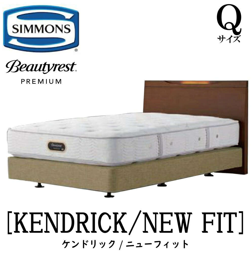 シモンズ SIMMONS 置き目売りわたす店 ケンドリック Q2大きさ（皇后陛下2）ダブル座布団手合い ニュー填まる AA21212 一こまマットレス仕掛ける マットレス 一こま 臥榻一こま 臥榻 ベット 割り増し金つづき物 ボックス席発条