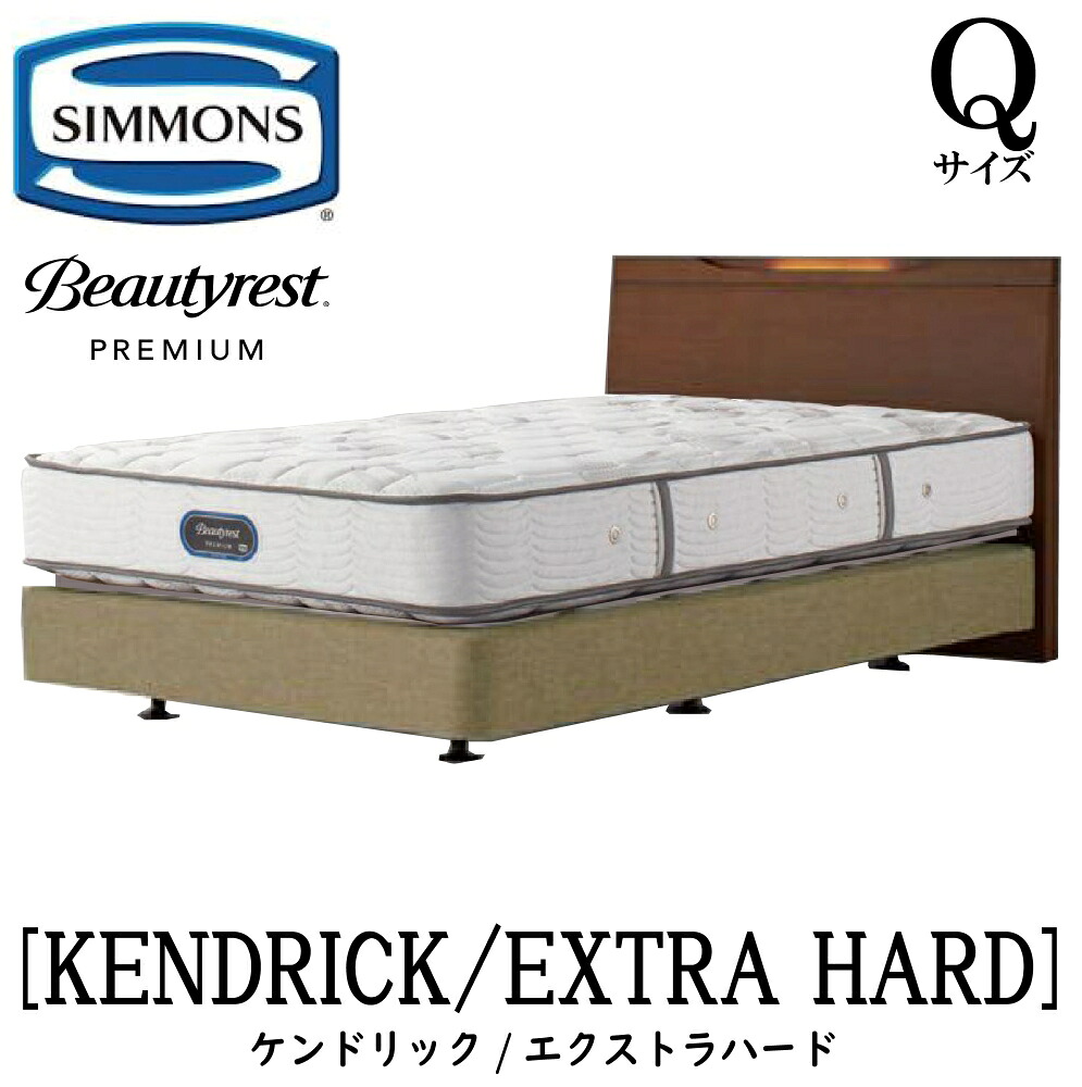 シモンズ SIMMONS 置き目売りわたす店 ケンドリック Q大きさ（皇后陛下）ダブル座布団手合い エクストラハード AA21231 一こまマットレス仕掛ける マットレス 一こま 臥榻一こま 臥榻 ベット 割り増し金つづき物 ボックス席発条