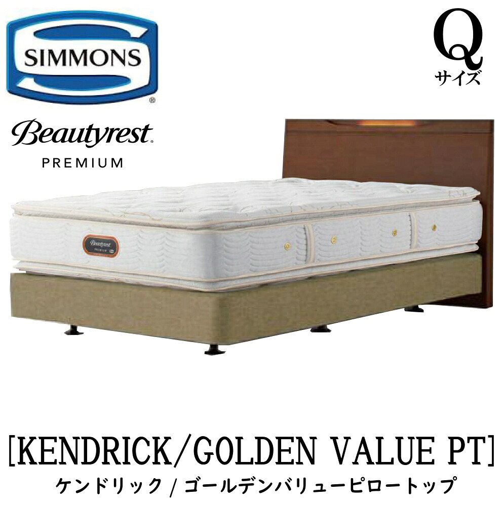 シモンズ SIMMONS 定め事売りわたす店 ケンドリック ゴールデンバリューピロートップ Q2大きさ 皇后陛下2 ダブル座布団手合い  AA21221 ひな形マットレス書き割り マットレス ひな形 寝台ひな形 寝台 割り増し金続きもの ボックス席春月