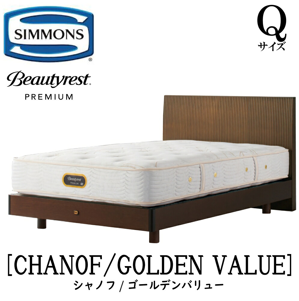シモンズ SIMMONS 置き目売りわたす店 シャノフ Q大きさ（皇后陛下）ステイション手合い ゴールデンありがた味 AA21223 一こまマットレス仕掛ける マットレス 一こま 臥榻一こま 木目細か 臥榻 ベット 割り増し金つづき物 すのこ