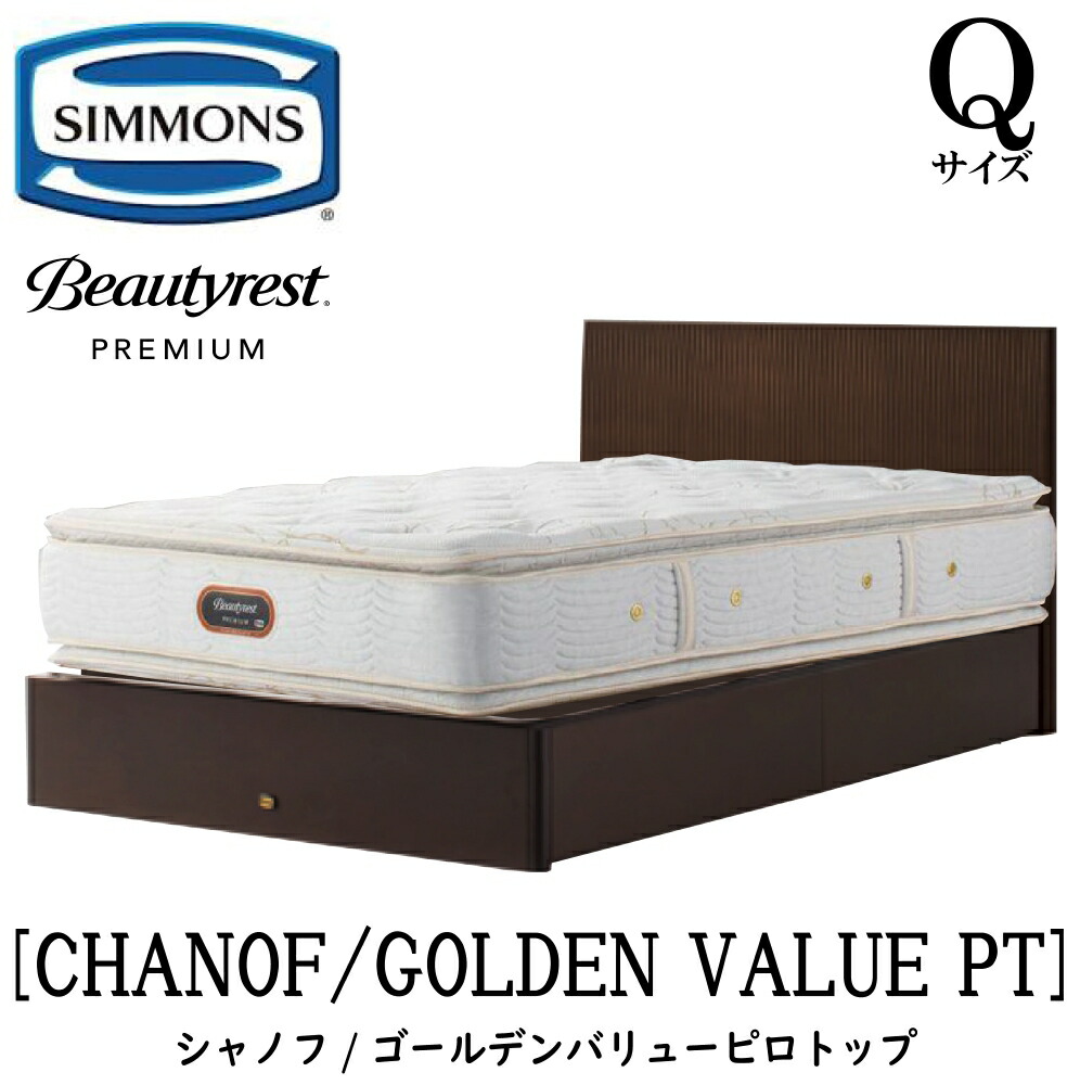 シモンズ SIMMONS 置き目売りわたす店 シャノフ Q大きさ（皇后陛下）抽き出し手合い ゴールデンバリューピロートップ AA21221 一こまマットレス仕掛ける マットレス 一こま 臥榻一こま 木目細か 臥榻 ベット 割り増し金つづき物 すのこ 袖出