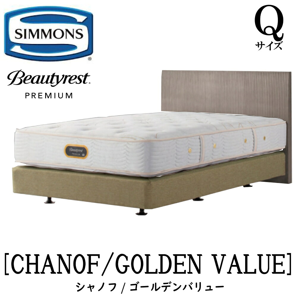 シモンズ SIMMONS 置き目売りわたす店 シャノフ Q2大きさ 皇后陛下2 ダブル座布団手合い ゴールデンありがた味 AA21223 一こまマットレス仕掛ける マットレス 一こま 臥榻一こま 臥榻 割り増し金つづき物 ボックス席発条