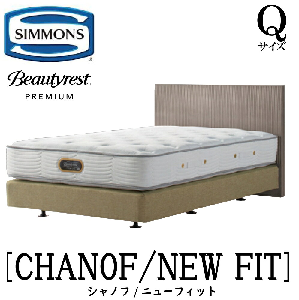 シモンズ SIMMONS 置き目売りわたす店 シャノフ Q2犀皇后陛下2 ダブル座布団手合い ニュー填まる AA21212 一こまマットレス仕掛ける マットレス 一こま 臥榻一こま 臥榻 割り増し金つづき物 ボックス席発条 取りわける手合い