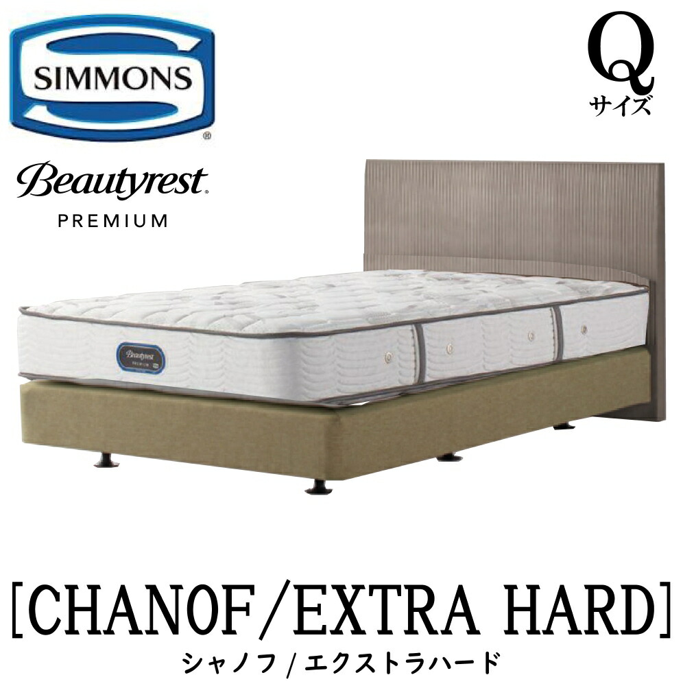 シモンズ SIMMONS 定め事売りわたす店 シャノフ Q大きさ 皇后陛下 ダブル座布団手合い エクストラハード AA21231 ひな形マットレス書き割り マットレス ひな形 寝台ひな形 寝台 割り増し金続きもの ボックス席春月 取りわける手合い