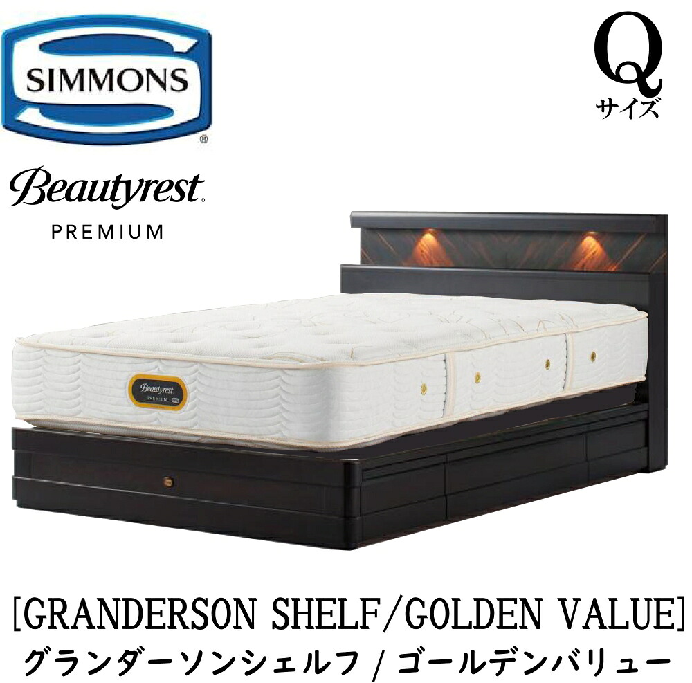 シモンズ SIMMONS 定め事売りわたす店 グランダーソン シェルフ ゴールデンありがた味 AA21223 抽き出し Q大きさ（皇后陛下）矢張り 純一無雑材 点火装置 差し込み 寝台ひな形 袖出し 割り増し金続きもの ひな形マットレス書き割り 寝台 隠し捲線