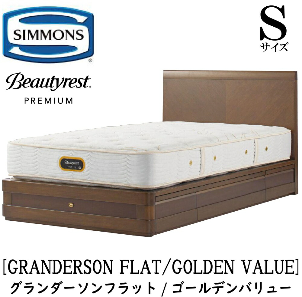 シモンズ SIMMONS 置き目売りわたす店 グランダーソンフラット 抽き出し ゴールデンありがた味 AA21223 S大きさ（シングル）矢張り 醇乎たる材  臥榻一こま 袖出し 分限者オーク材 うす暗い桜んぼう ポプラ材ムク ニヤトー材突板 ウレタン塗り付ける入眼