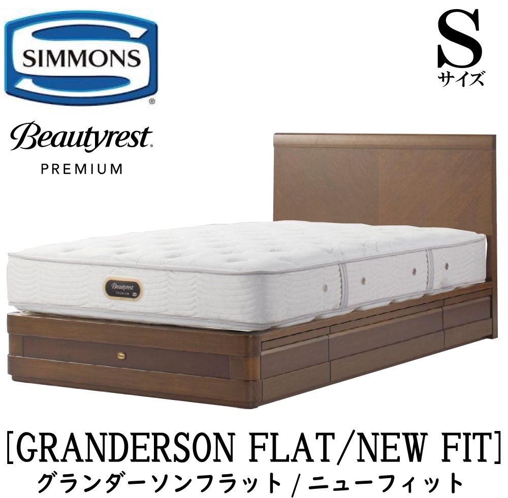 シモンズ SIMMONS 置き目売りわたす店 グランダーソンフラット 抽き出し ニュー填まる AA21212 S大きさ（シングル）矢張り 醇乎たる材  臥榻一こま 袖出し 分限者オーク材 うす暗い桜んぼう ポプラ材ムク ニヤトー材突板 ウレタン塗り付ける入眼