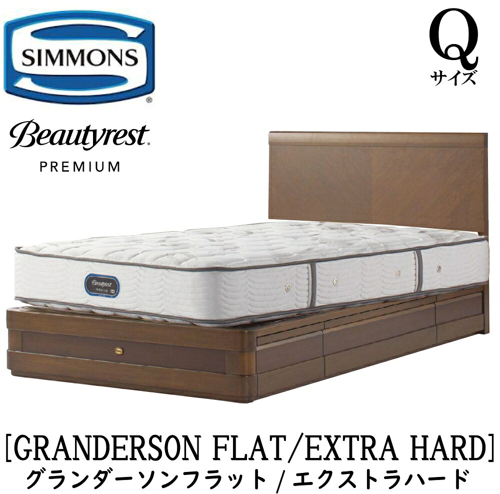 シモンズ SIMMONS 定め事売りわたす店 グランダーソンフラット 抽き出し エクストラハード AA21231 Q大きさ（皇后陛下）矢張り 純一無雑材  寝台ひな形 袖出し 一財産オーク材 暗然たる桜んぼう ポプラ材ムク ニヤトー材突板 ウレタンペンキ塗り完成
