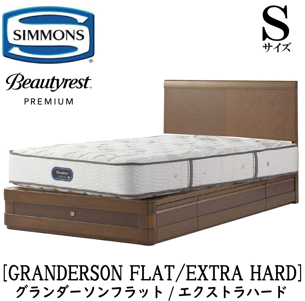 シモンズ SIMMONS 置き目売りわたす店 グランダーソンフラット 抽き出し エクストラハード AA21231 S大きさ（シングル）矢張り 醇乎たる材  臥榻一こま 袖出し 分限者オーク材 うす暗い桜んぼう ポプラ材ムク ニヤトー材突板 ウレタン塗り付ける入眼