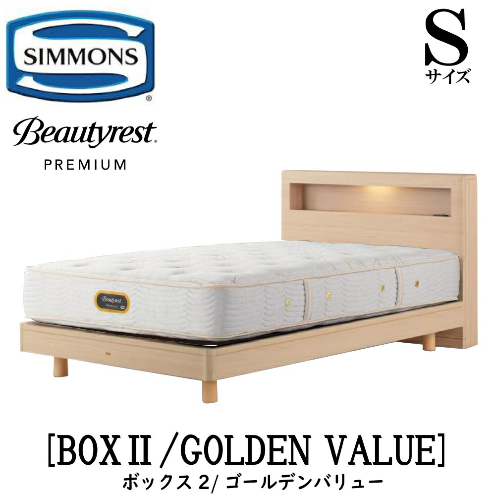 シモンズ SIMMONS 正規販売店 ボックス2 BOX2 ゴールデンバリュー AA21223（シングル） キャビネット ライト フレームマットレス付き ソフト ベッド ステーションタイプ ダーク ミディアム ナチュラル グレージュ プレミアムシリーズ 162,800円