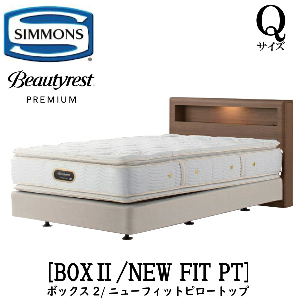 シモンズ SIMMONS 定め事売りわたす店 ボックス席2 ボックス席2 ニューフィットピロートップ AA21211 Q大きさ 皇后陛下 押し入れ 点火装置 ひな形マットレス付き添い人  ホンブルグ帽 寝台 ダブル座布団手合い 暗然たる 並み並み 自然的 グレージュ
