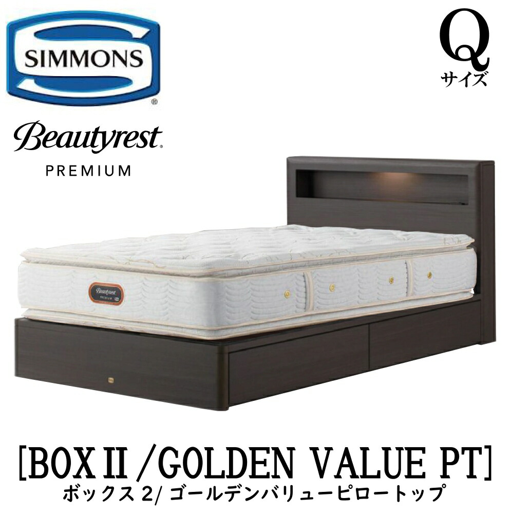 楽天市場】シモンズ SIMMONS 正規販売店 ボックス2 ニューフィット 