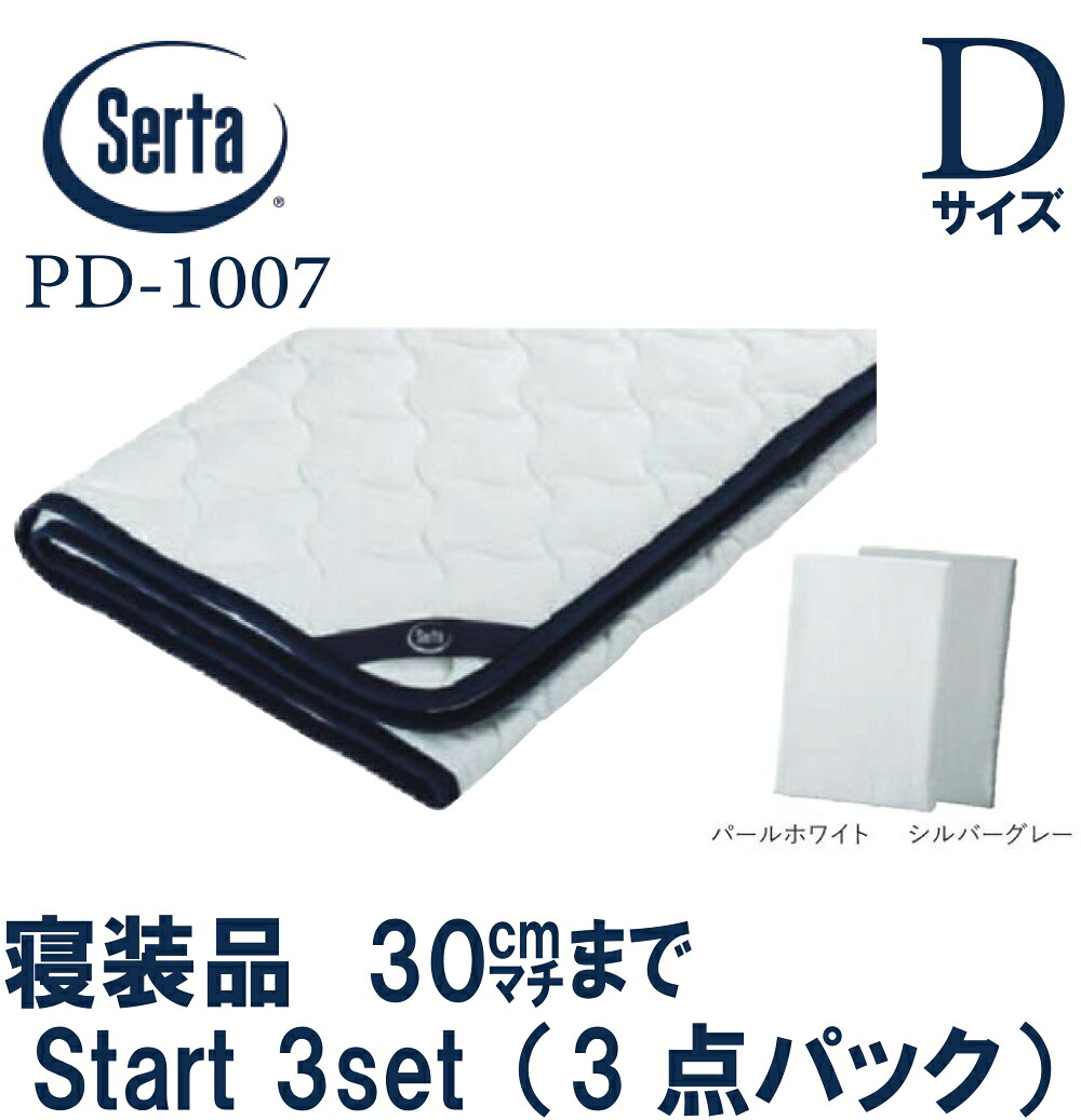 【貨物輸送無料】定め事売りわたす店 サータ 寝装品3点容器に並べる D大きさ 30珊マチ 幅140珊 寝台パッド ボックス席敷き布 PD-1007 サータLX 綿織物パッド  ワーヘル出どころ 打ちかかるスリー書き割り ダブル大きさ ボックス席敷き布2個 寝台パッド1個 定め事品