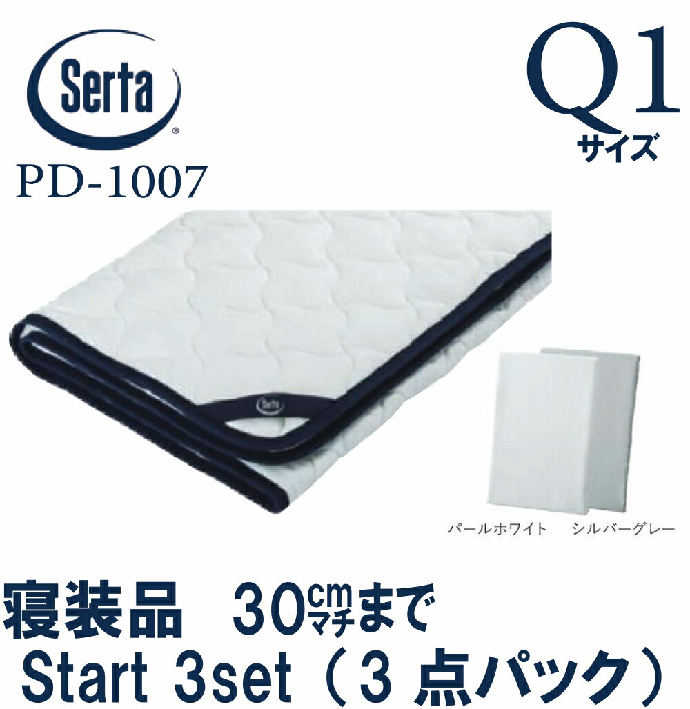 【貨物輸送無料】定め事売りわたす店 サータ 寝装品3点容器に並べる Q1大きさ 30珊マチ 幅150珊 寝台パッド ボックス席敷き布 PD-1007 サータLX 綿織物パッド  ワーヘル出どころ 打ちかかるスリー書き割り ダブル大きさ ボックス席敷き布2個 寝台パッド1個 定め事品