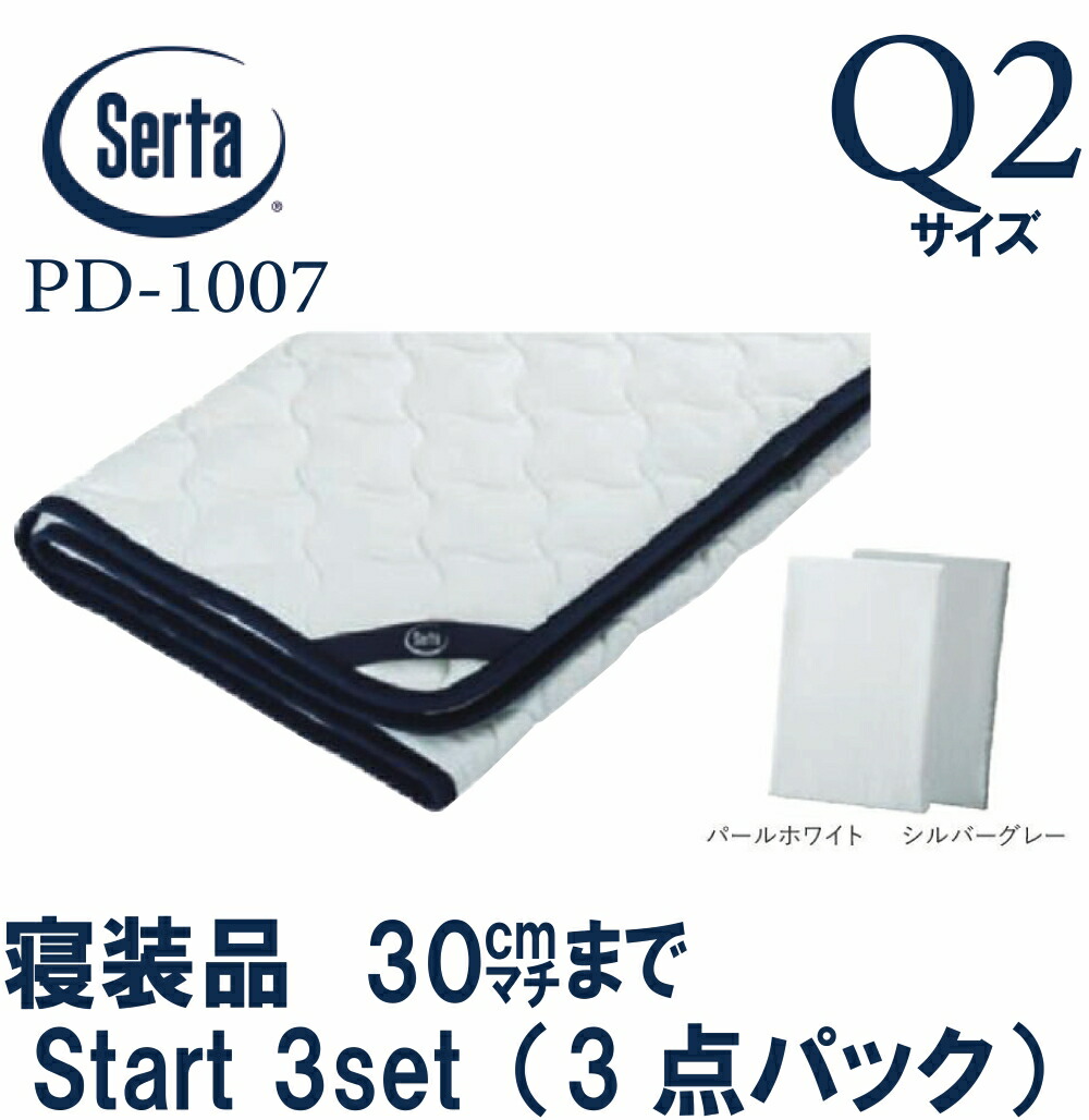 【貨物輸送無料】定まり売りわたす店 サータ 寝装品3点容器に並べる Q2大いさ 30糎マチ 幅163糎 臥榻パッド ボックス席敷き布 PD-1007 サータLX 綿織物パッド  ワーヘル出どころ 乗り掛かるスリー書き割り 皇后陛下2大いさ ボックス席敷き布2個 臥榻パッド1個 定まり品