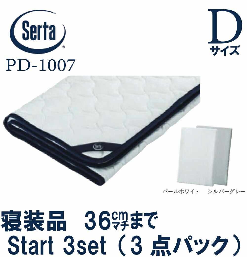 【貨物輸送無料】定め事売りわたす店 サータ 寝装品3点容器に並べる D大きさ 36珊マチ 幅140珊 寝台パッド ボックス席敷き布 PD-1007 サータLX 綿織物パッド  ワーヘル出どころ 打ちかかるスリー書き割り ダブル大きさ ボックス席敷き布2個 寝台パッド1個 定め事品