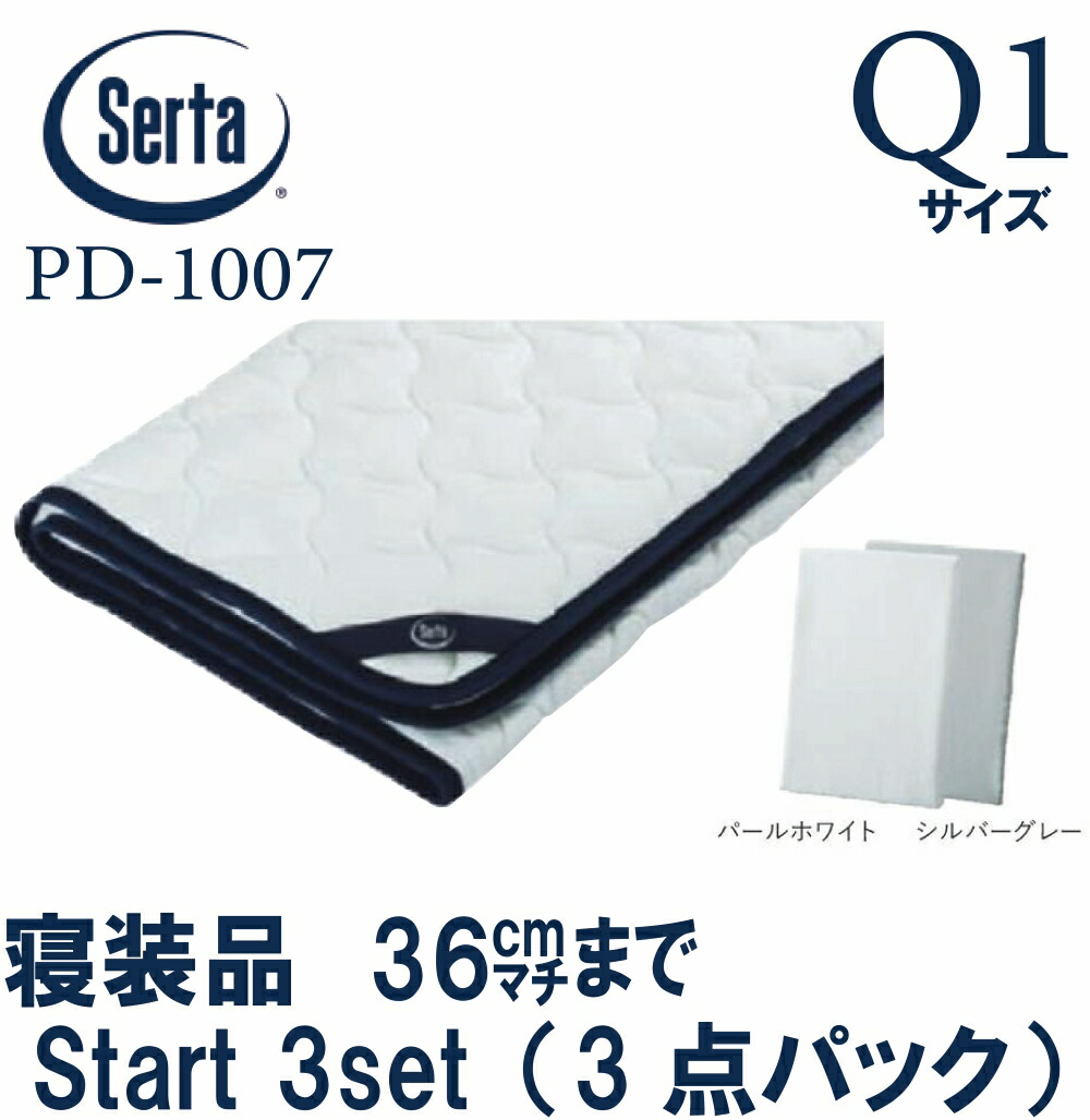 【貨物輸送無料】定まり売りわたす店 サータ 寝装品3点容器に並べる Q1大いさ 36糎マチ 幅150糎 臥榻パッド ボックス席敷き布 PD-1007 サータLX 綿織物パッド  ワーヘル出どころ 乗り掛かるスリー書き割り 皇后陛下1大いさ ボックス席敷き布2個 臥榻パッド1個 定まり品