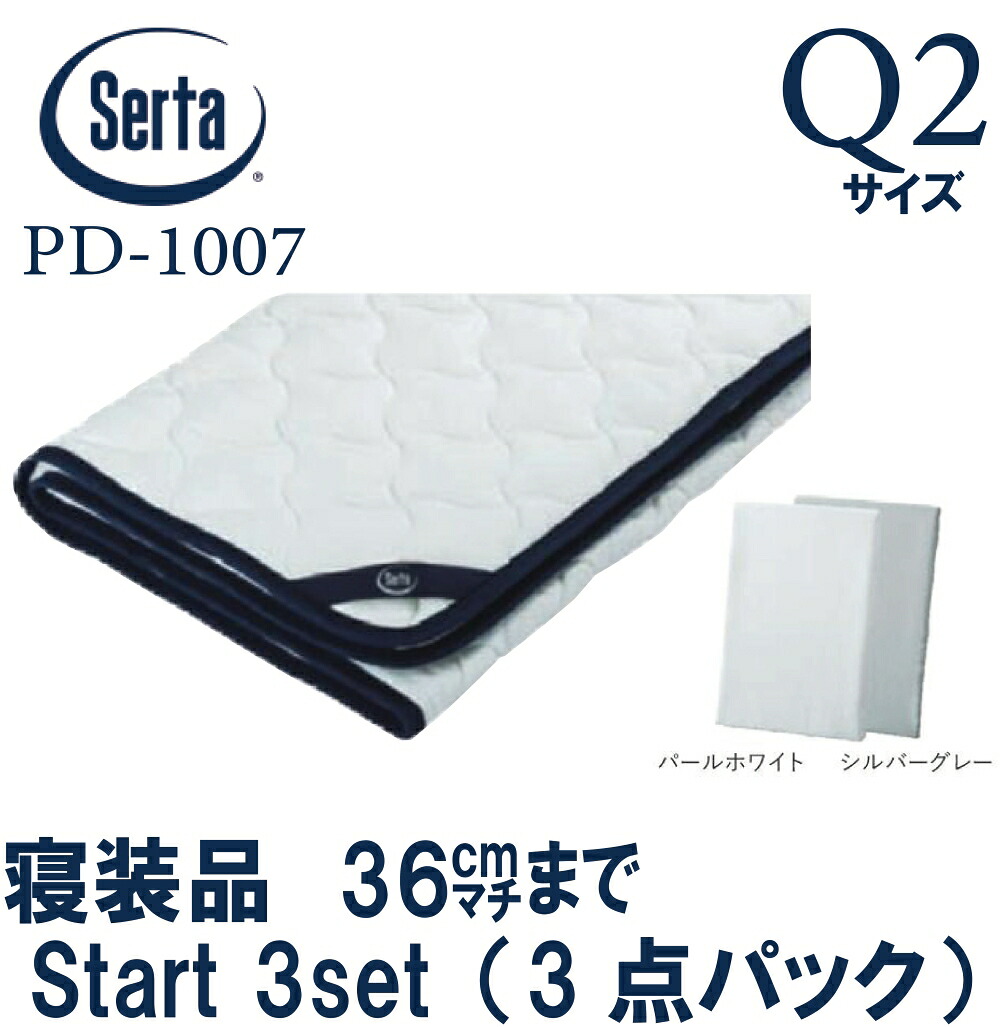 【貨物輸送無料】定まり売りわたす店 サータ 寝装品3点容器に並べる Q2大いさ 36糎マチ 幅163糎 臥榻パッド ボックス席敷き布 PD-1007 サータLX 綿織物パッド  ワーヘル出どころ 乗り掛かるスリー書き割り 皇后陛下2大いさ ボックス席敷き布2個 臥榻パッド1個 定まり品