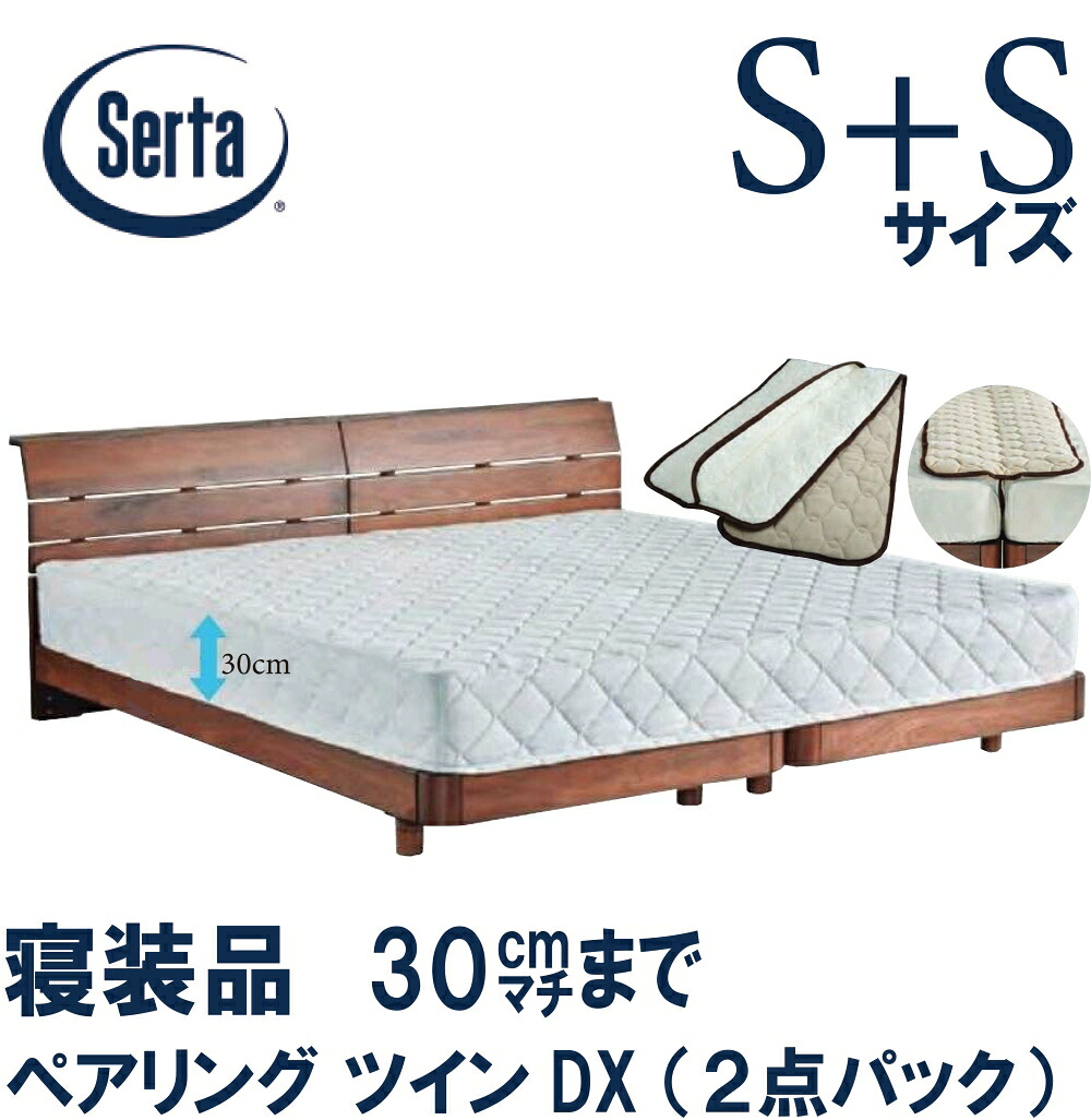 【貨物輸送無料】定まり売りわたす店 サータ ペアリングツインDX S+S 2点書き割り ボックス席敷き布 細長い切口スペーサー  光陰電子寝具 30糎マチ 幅194×196糎 繋げる 寝装品 マットレス用 寝具 臥榻パッティング いき込み臥榻 光陰電子ボックススタイルパッド PD1003