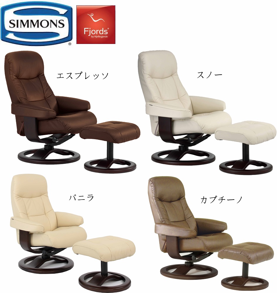 シモンズ SIMMONS 限定品 リクライニング パーソナルチェア 天然革