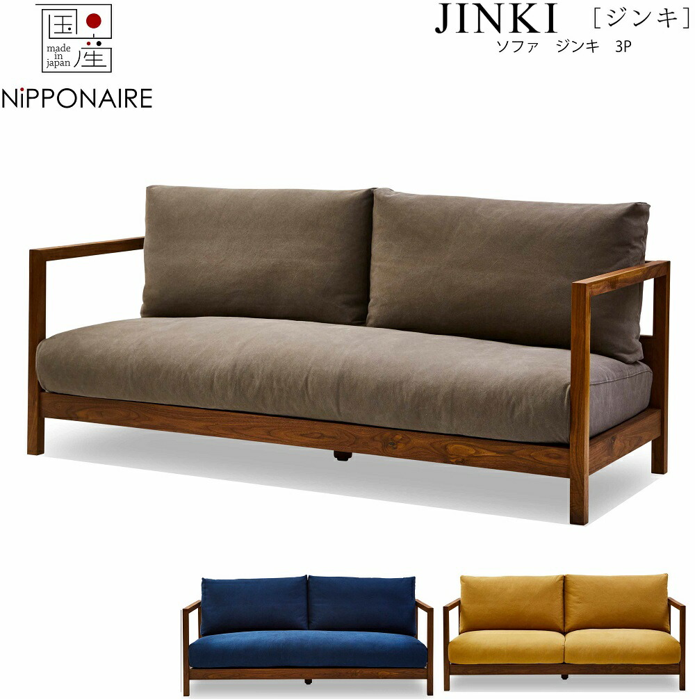 送配造成無料 送料無料 国産 関具足 ニッポネア Nipponaire ジンキ 寝椅子 1840 Sofa ウォール中毒者色彩 楢色 純一無雑 ソファ 3ホモ掛け 3p フルカバーリング 赤銅 白人種オーク ウォールナット 福岡 木製ご本 油類塗 Marchesoni Com Br