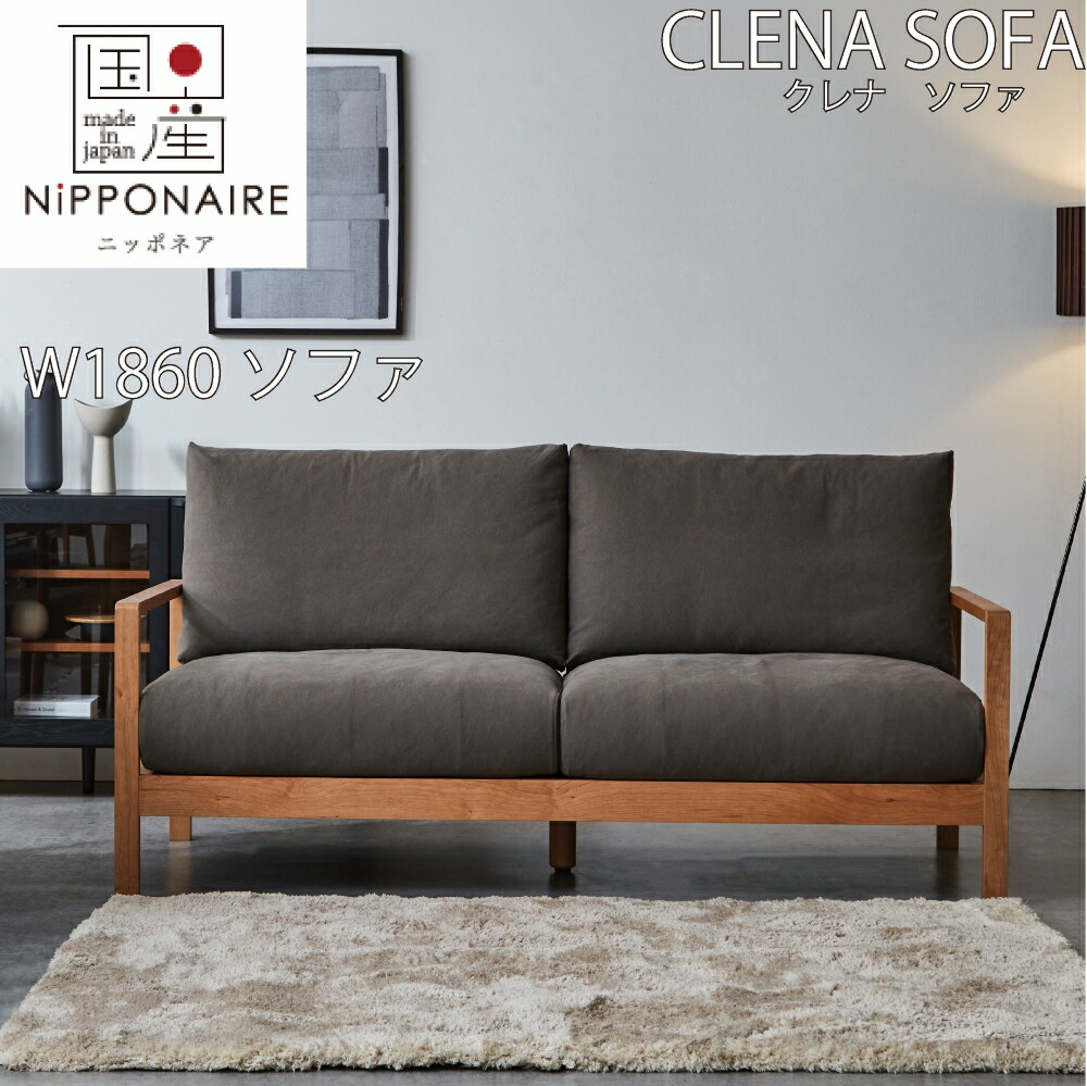 nipponaire SIRALU 3人掛け　展示品 楽天市場】【配送設置無料】【国産】関家具 ニッポネア シラル 3