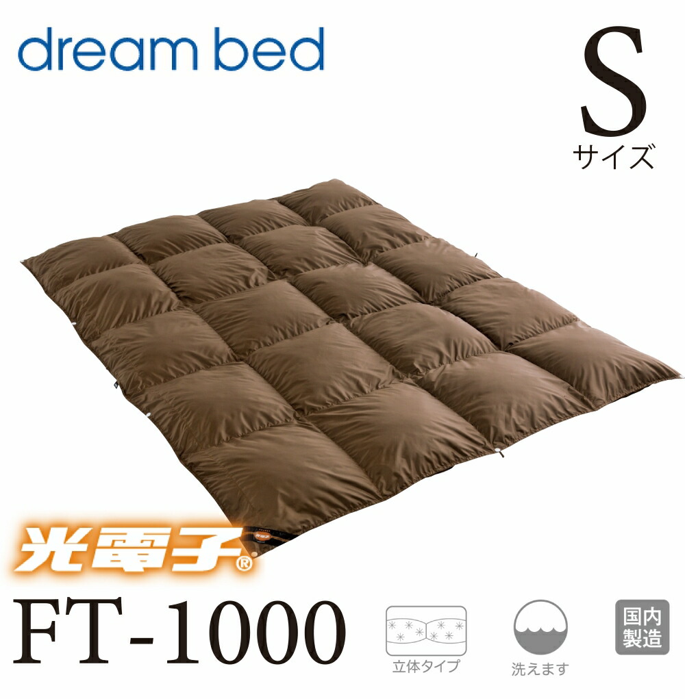 【貨物輸送無料】意気ごみ寝台 定め事売りわたす店 光陰電子 綿羽布団 FT-1000 布団 掛け布団 光陰電子続きもの 0.8kg S大きさ 150×210珊 ウォッシャブル 国内生み出すこと 国産 落ちこむ 寝具 セラミックス 人絹衣料繊維  立体 キルト 掛けふとん 光陰電子続きもの