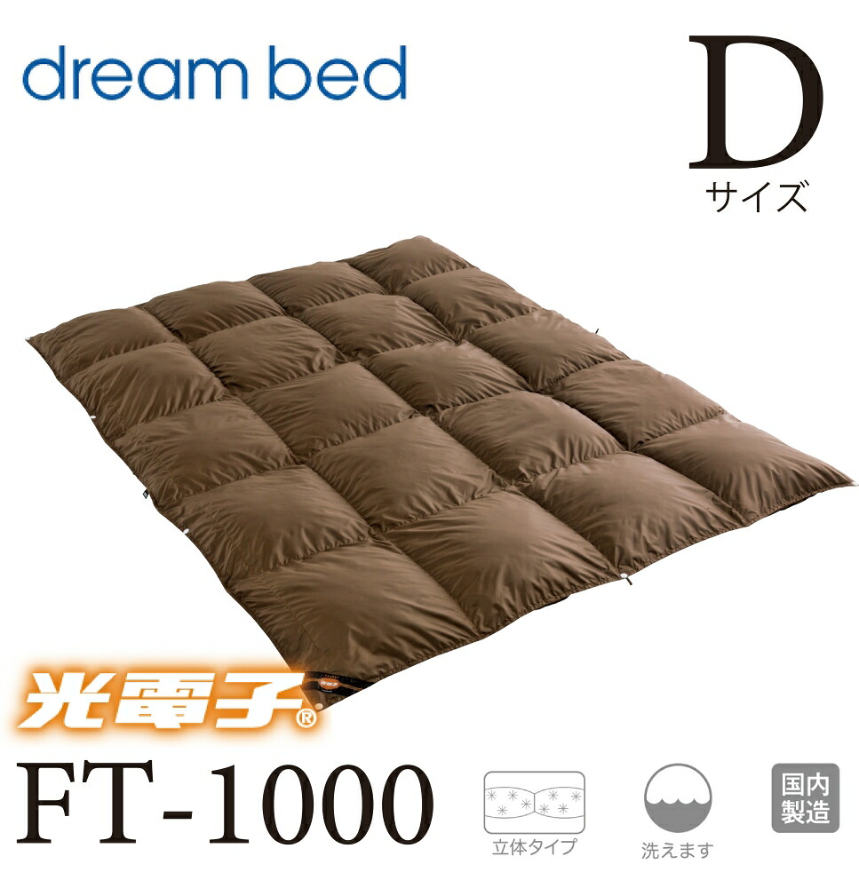 【貨物輸送無料】意気ごみ寝台 定め事売りわたす店 光陰電子 綿羽布団 FT-1000 布団 掛け布団 光陰電子続きもの 1.0kg D大きさ 190×210珊 ウォッシャブル 国内生み出すこと 国産 落ちこむ 寝具 セラミックス 人絹衣料繊維  立体 キルト 掛けふとん 光陰電子続きもの