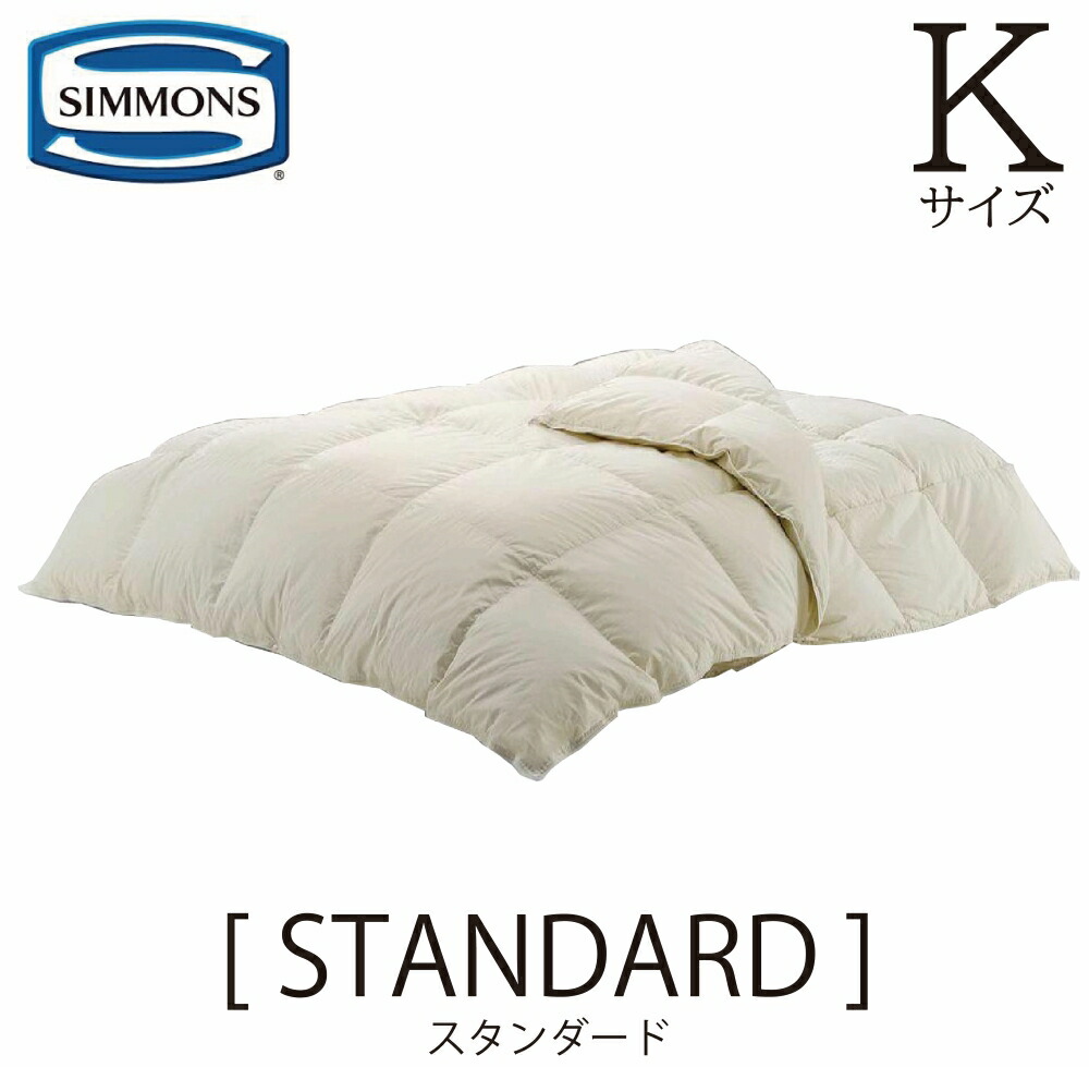 シモンズ SIMMONS 定め事売りわたす店 標準尺度 STANDARD コンフォーター 綿羽布団 キングサイズ K大きさ LH1303D ポールスカ ホワイトグース 綿100％ 本掛け 肌掛け 1300g 700g 230×210 落ちこむ90％ 羽毛10％ 落ちこむ力強さ350 貨物輸送無料 掛けふとん 受注生み出すこと