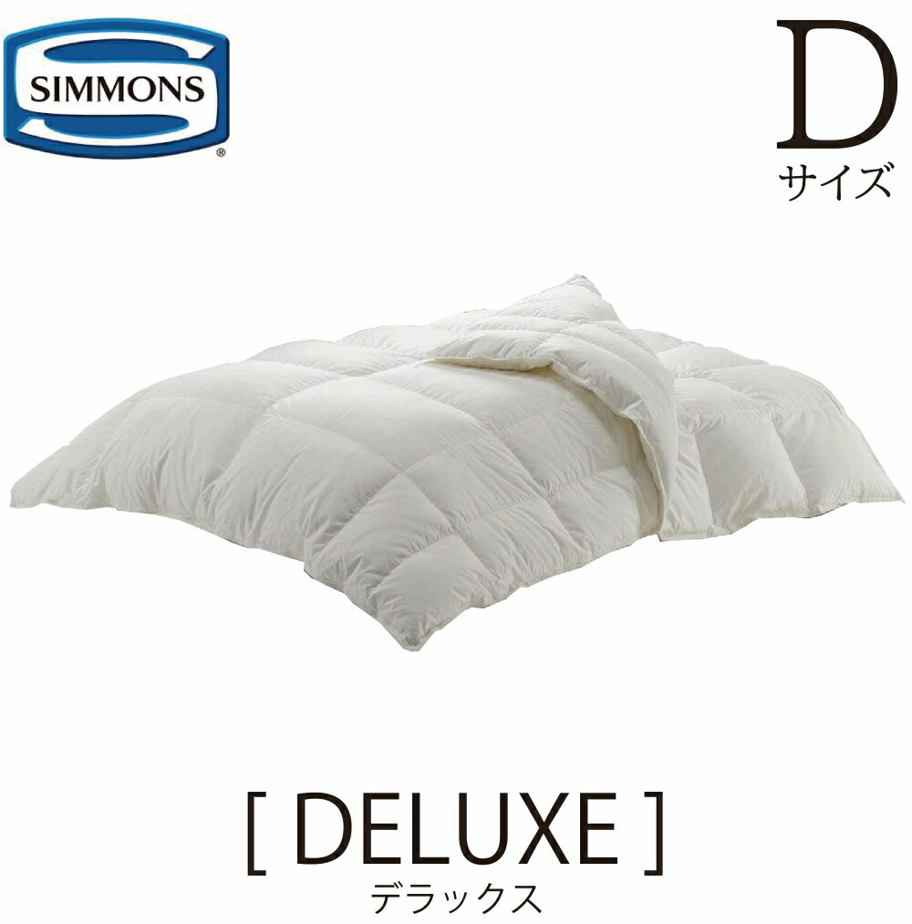 シモンズ SIMMONS 定め事売りわたす店 晴れ晴れしい DELUXE コンフォーター 綿羽布団 ダブル大きさ D大きさ LH1302D ハンガリー共和国 シルバーマザーグース 本掛け 肌掛け 1100g 500g 190×210 落ちこむ93％ 羽毛7％ 落ちこむ力強さ440 貨物輸送無料 掛けふとん