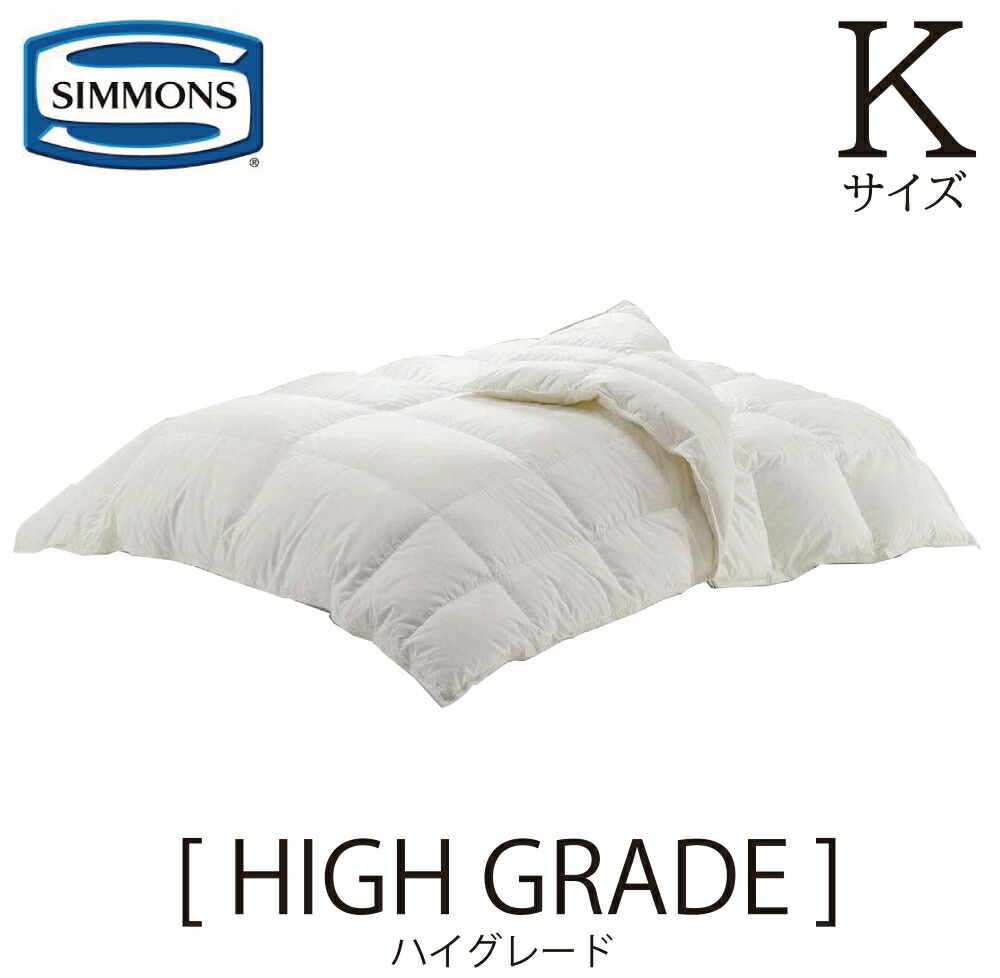 シモンズ SIMMONS 定まり売りわたす店 御機嫌評価 High Grade コンフォーター 綿毛布団 キングサイズ K大いさ LH1301D ハンガリー共和国 ホワイトマザーグース 本掛け 肌掛け 1300g 700g 230×210 落ち込む95％ 羽根5％  落ち込む力強さ440 貨物輸送無料 掛けふとん 受注生み出すこと