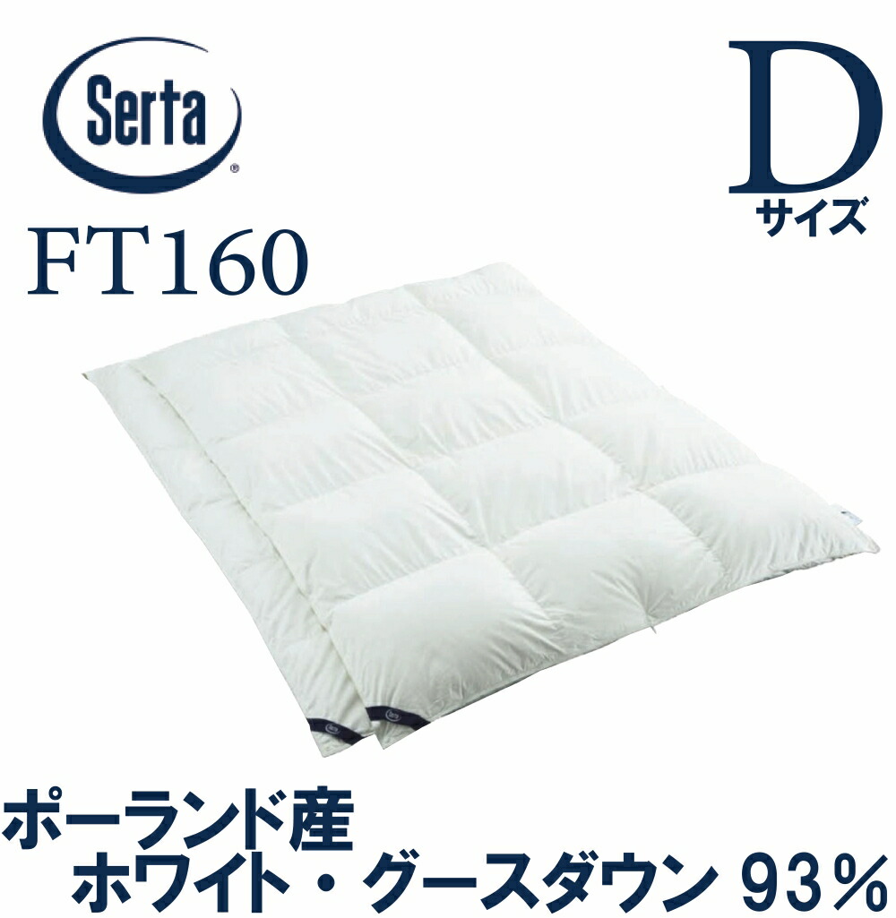 【貨物輸送無料】サータ 置き目売りわたす店 FT-160 D大きさ 鳥毛布団 掛け布団 ポールスカ産 ホワイトグースダウン93％ オール時節 400DP 国内生み出すこと 1.6KG ダブル大きさ  ゴールド付け札