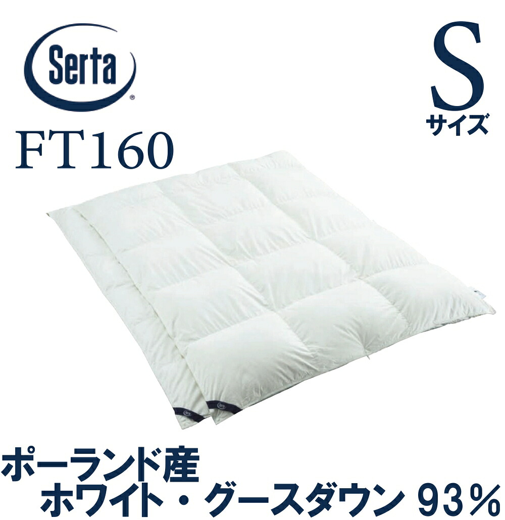 【送料無料】サータ 正規販売店 FT-160 Sサイズ 羽毛布団 掛け布団 ポーランド産 ホワイトグースダウン93% オールシーズン 400DP 国内製造 1.2KG シングルサイズ ゴールドラベル|アベファニチャー